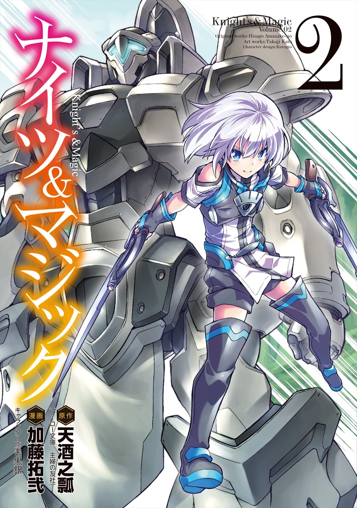 『ナイツ＆マジック』アニメ化決定！ ライトノベル「ヒーロー文庫」から初