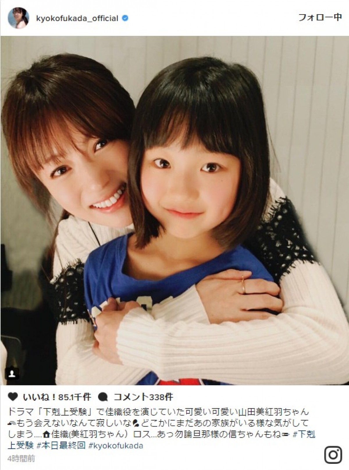 『下剋上受験』深田恭子、愛娘と「もう会えなんて寂しい」 “佳織ロス”を告白 ※「深田恭子」インスタグラム