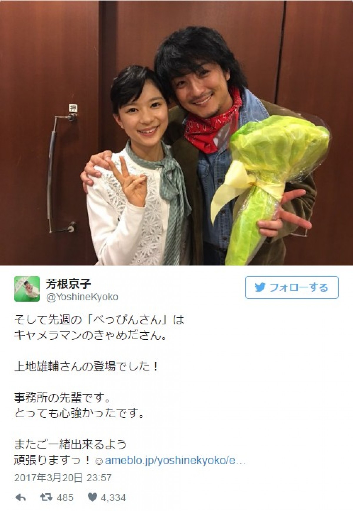 芳根京子、上地雄輔とのツーショットに反響「キャメラマンのきゃめだ役面白かった」 ※「芳根京子」ツイッター