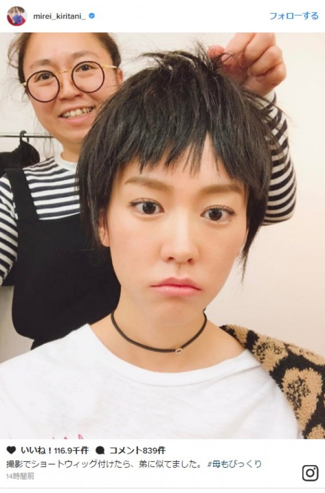 桐谷美玲、ショートヘア披露に反響「弟に似てました」　※「桐谷美玲」インスタグラム