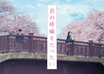 小栗旬の涙から始まる…『君の膵臓をたべたい』最新映像解禁