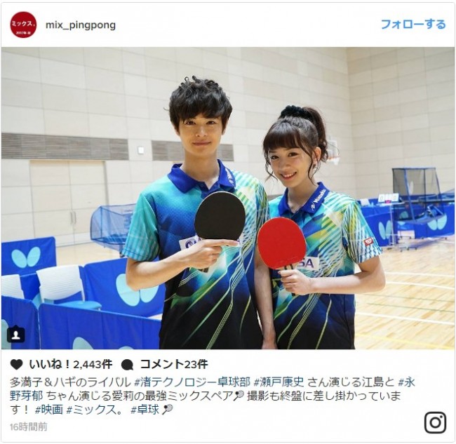 瀬戸康史&永野芽郁、卓球ユニフォーム姿に胸キュン 2人とも「可愛すぎ」 ※映画『ミックス。』インスタグラム