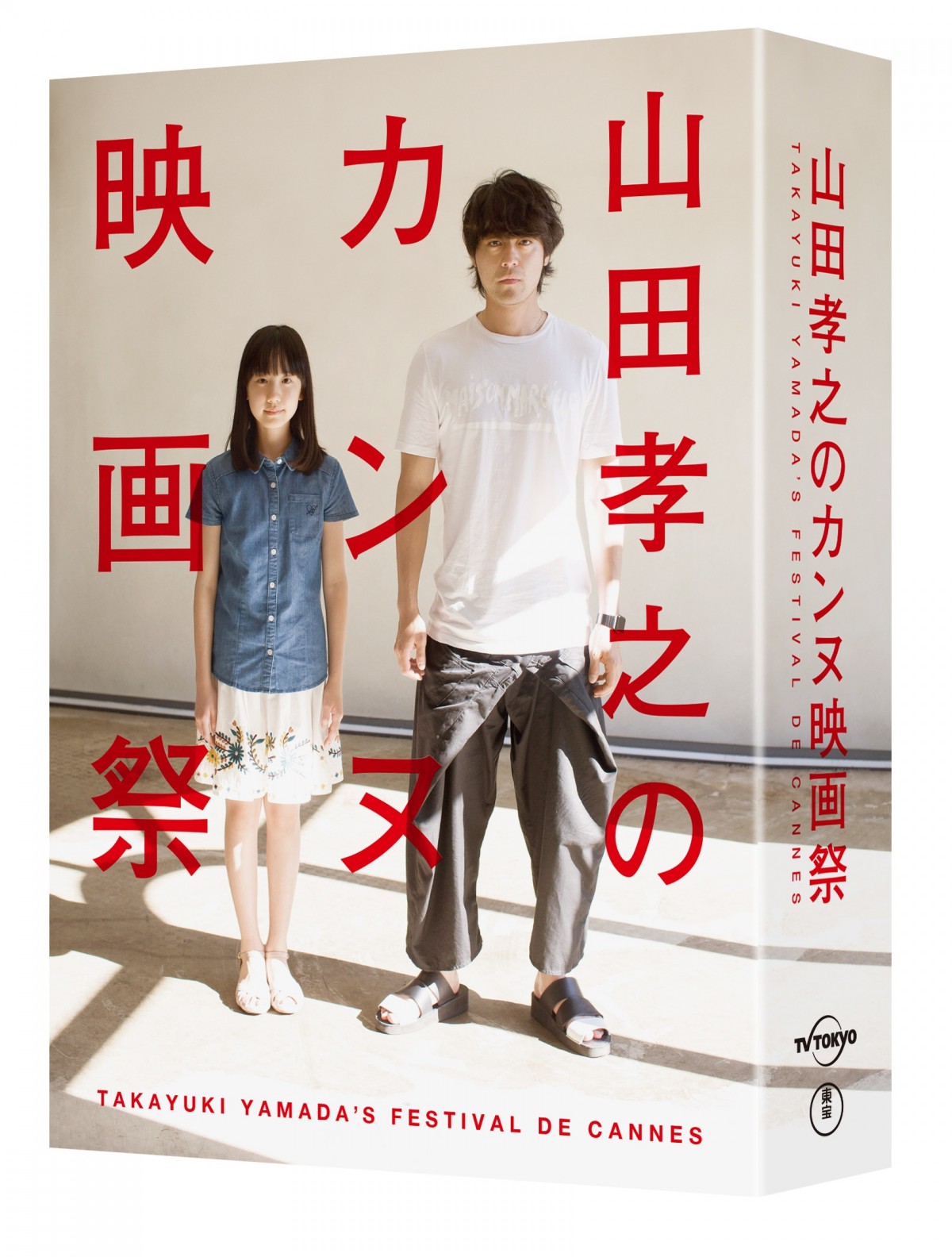 脳内スペクタクル『映画 山田孝之3D』公開決定！ カンヌ映画祭にも“正式応募”