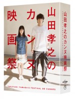 ドキュメンタリードラマ『山田孝之のカンヌ映画祭』DVD＆ブルーレイBOXは、5月17日発売