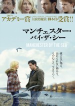 『マンチェスター・バイ・ザ・シー』ポスタービジュアル