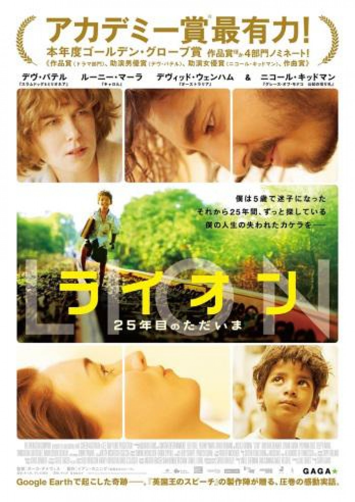 『LION／ライオン』ニコール・キッドマン、撮影ウラでも母の顔！特別映像解禁