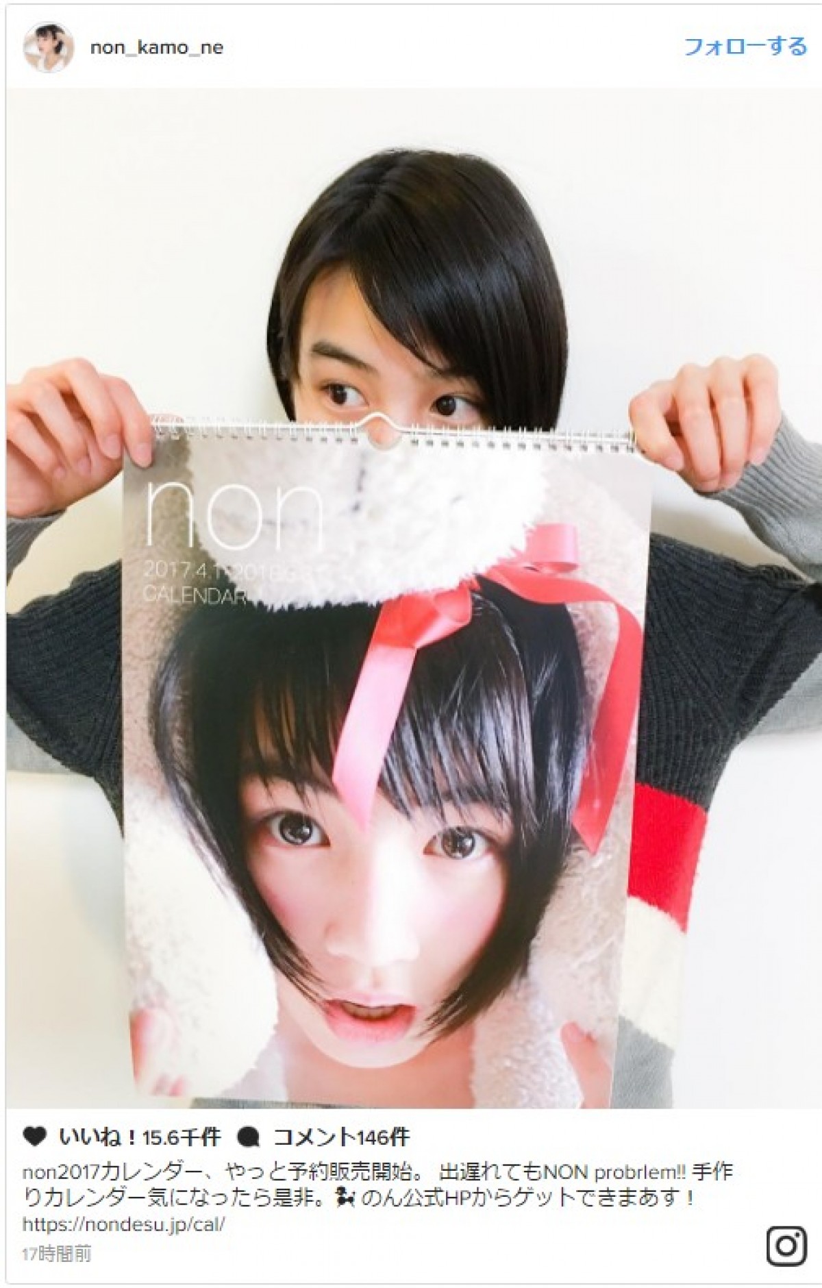 のん、2017年カレンダーの完成を報告「出遅れてもNON probrlem」 ※「のん」インスタグラム
