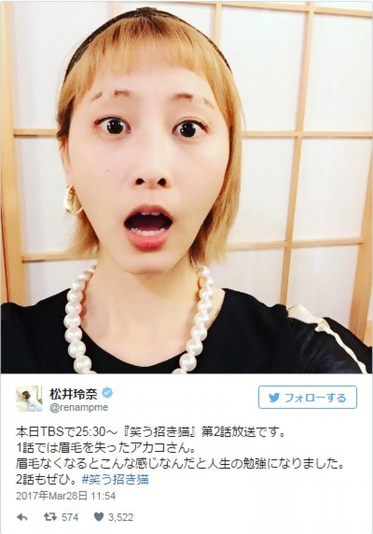 松井玲奈、眉毛を失った恐怖フェイスを披露「人生の勉強になりました」 ※「松井玲奈」ツイッター