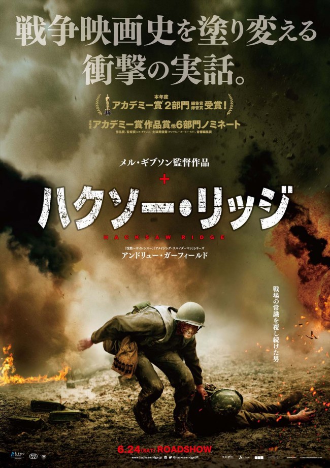 戦場で75人の命を救った男の実話『ハクソー・リッジ』