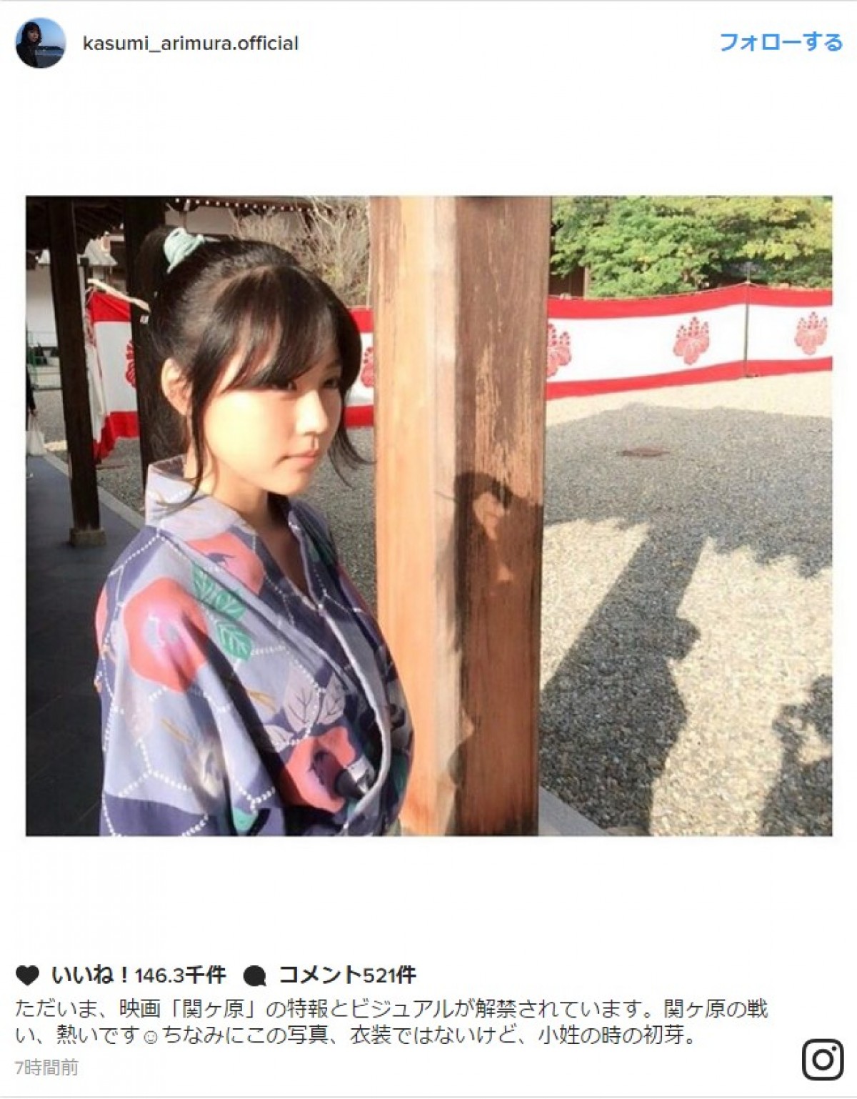 有村架純、映画『関ヶ原』オフショット姿に反響「相変わらずかわいい&きれい」 ※「有村架純」インスタグラム