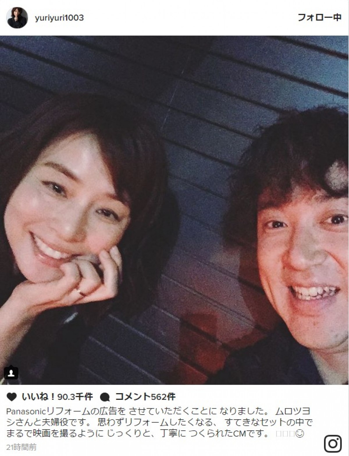 石田ゆり子、ムロツヨシとの“夫婦”ショット　※「石田ゆり子」インスタグラム「