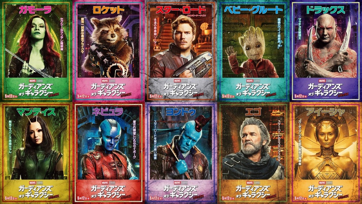 『ガーディアンズ・オブ・ギャラクシー』続編、“指名手配風？”キャラポスター一挙解禁
