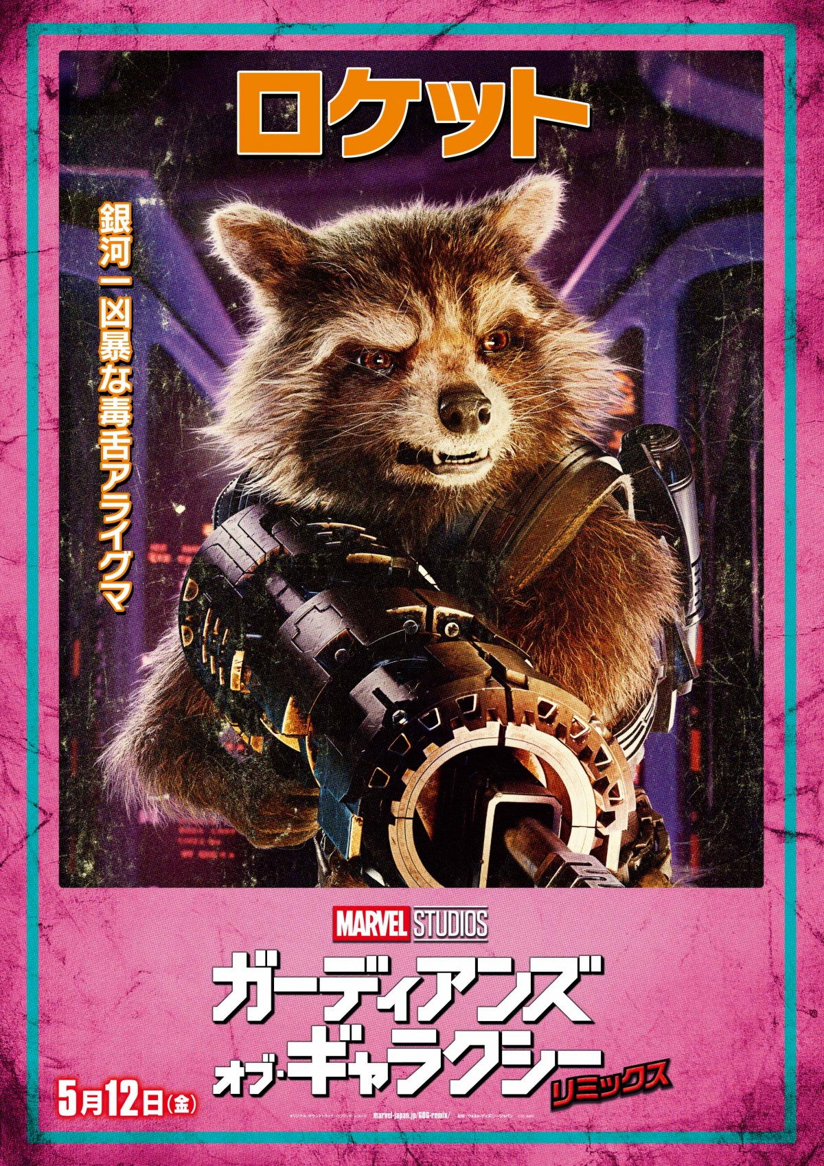『ガーディアンズ・オブ・ギャラクシー』続編、“指名手配風？”キャラポスター一挙解禁