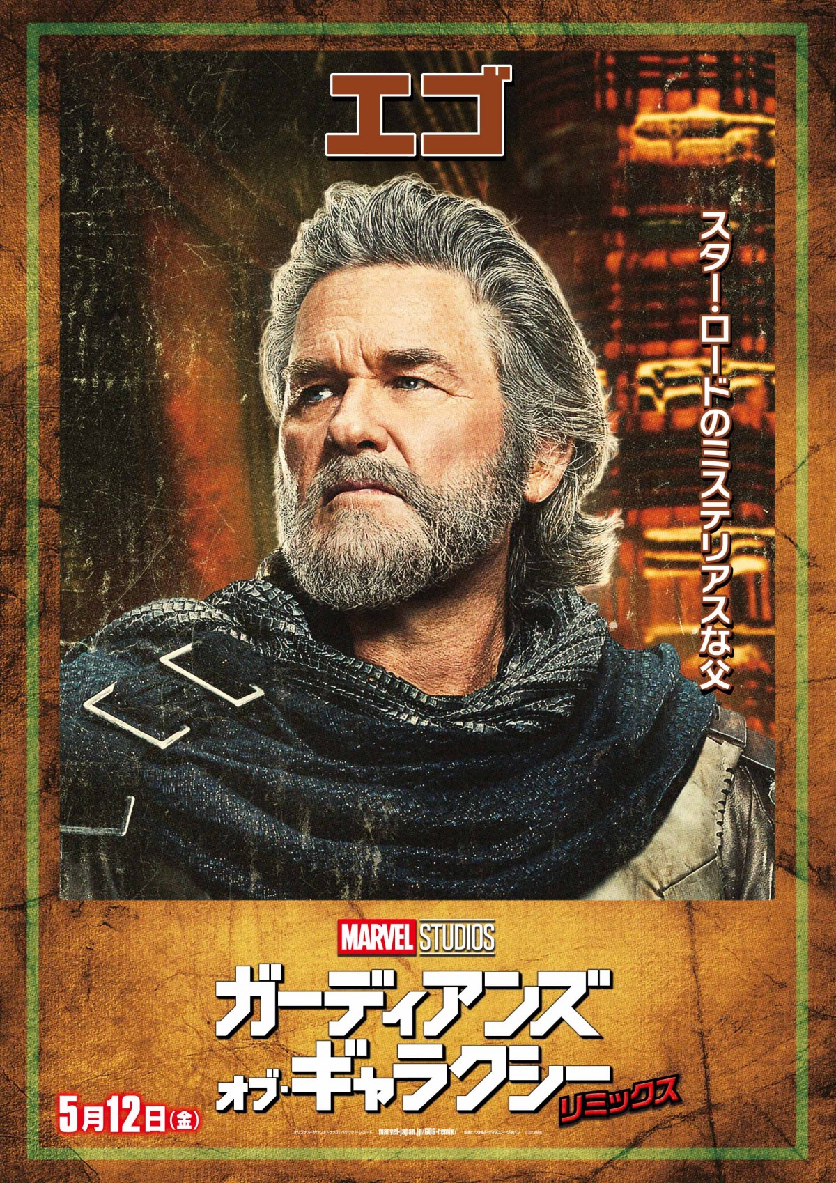 『ガーディアンズ・オブ・ギャラクシー』続編、“指名手配風？”キャラポスター一挙解禁