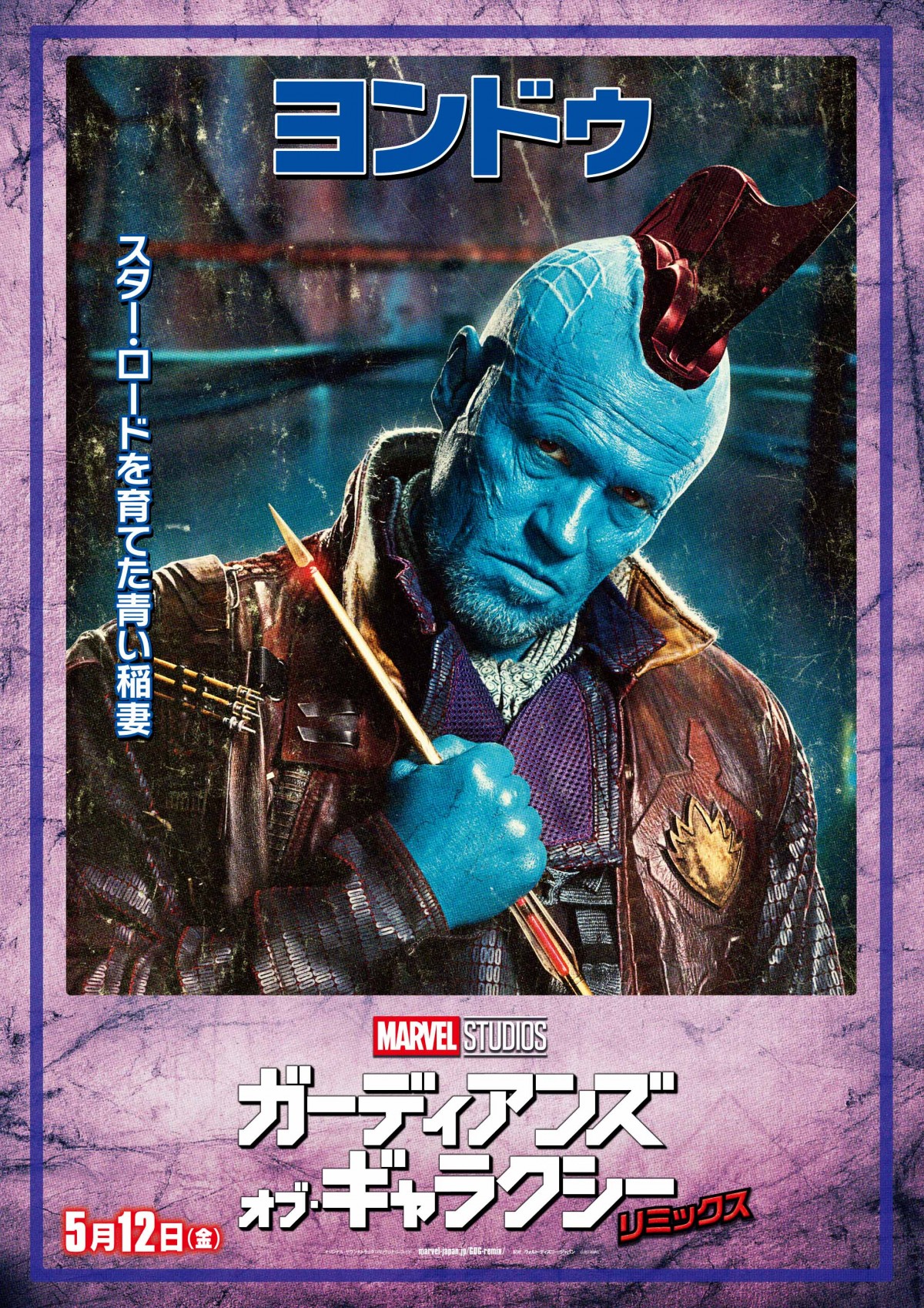 『ガーディアンズ・オブ・ギャラクシー』続編、“指名手配風？”キャラポスター一挙解禁