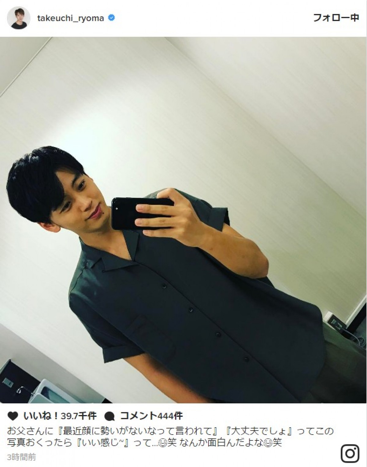 竹内涼真、父親に写真付きで“大丈夫”アピール ※「竹内涼真」インスタグラム
