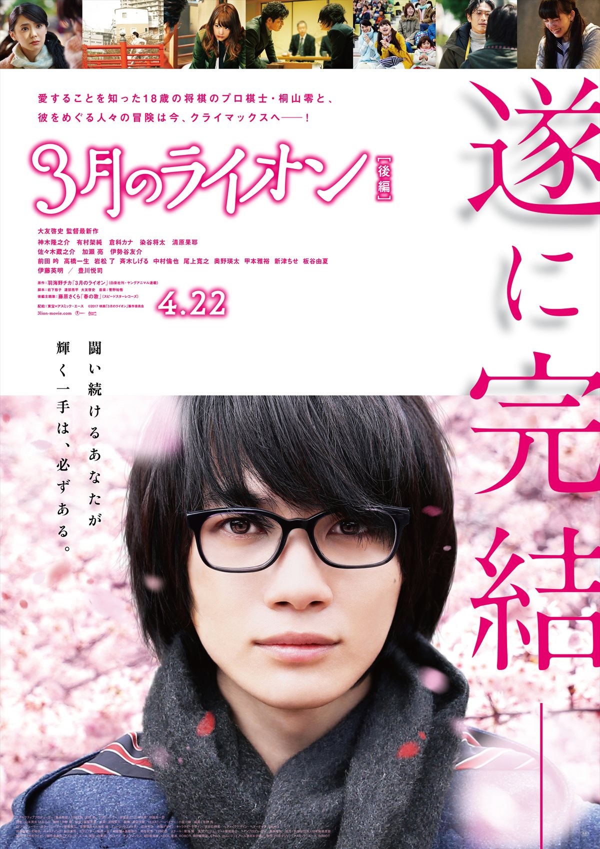 『3月のライオン』後編予告解禁！  伊勢谷友介演じる“妻子捨男”がついに登場