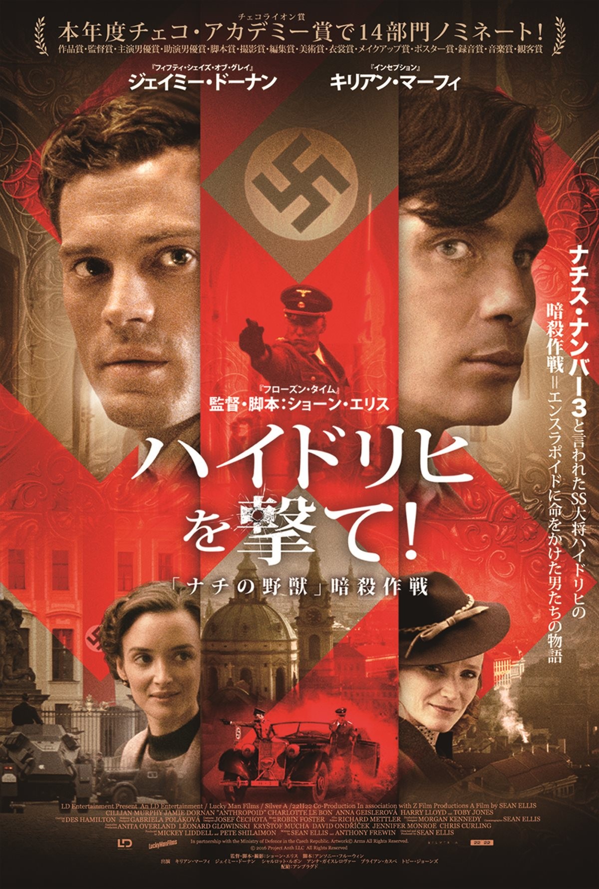『ハイドリヒを撃て!』ポスタービジュアル