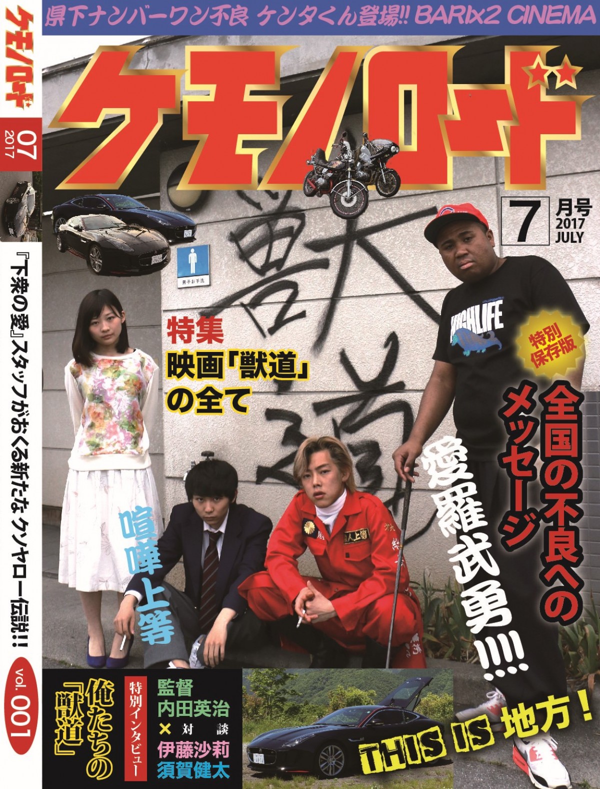 伊藤沙莉×須賀健太W主演『獣道』、ヨーロッパ最大のアジア映画祭に正式出品決定