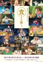 ラピュタのキッチンも体験！ ジブリ美術館、食に迫る企画展「食べるを描く。」開催 