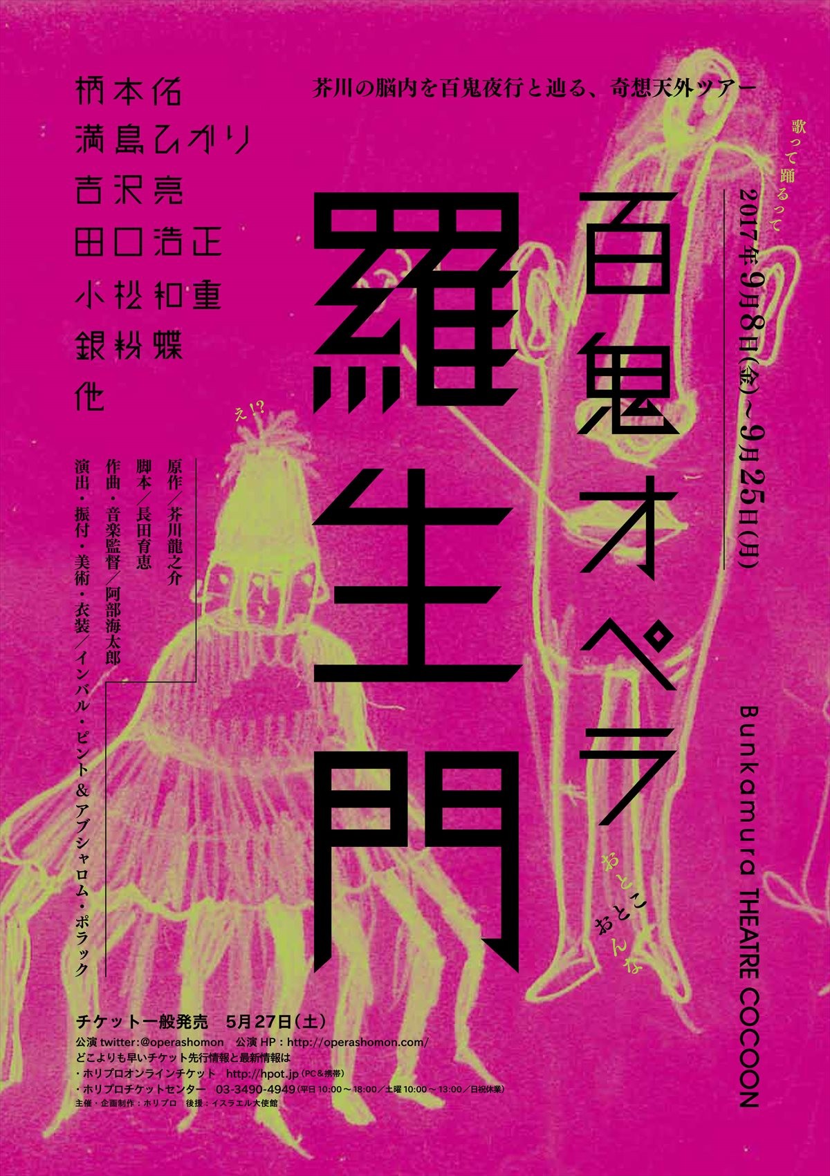 柄本佑＆満島ひかり主演、歌と踊りで『羅生門』を舞台化！ 吉沢亮も出演決定