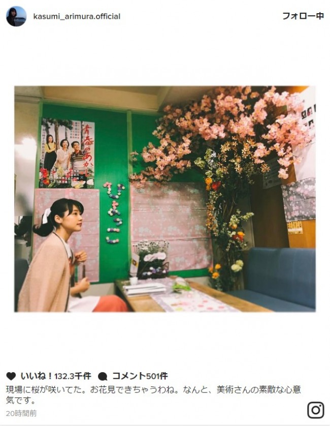 有村架純、『ひよっこ』現場の桜で「お花見できちゃう」 ※「有村架純」インスタグラム