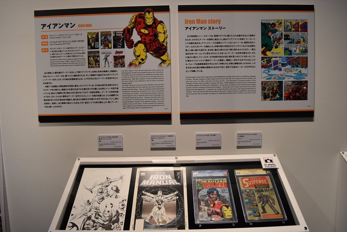 『マーベル展　時代が創造したヒーローの世界』内覧会＜フォト特集＞