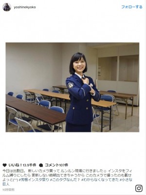 芳根京子、『小さな巨人』新人警察官として“出勤”「ルンルン現場に」　※「芳根京子」インスタグラム