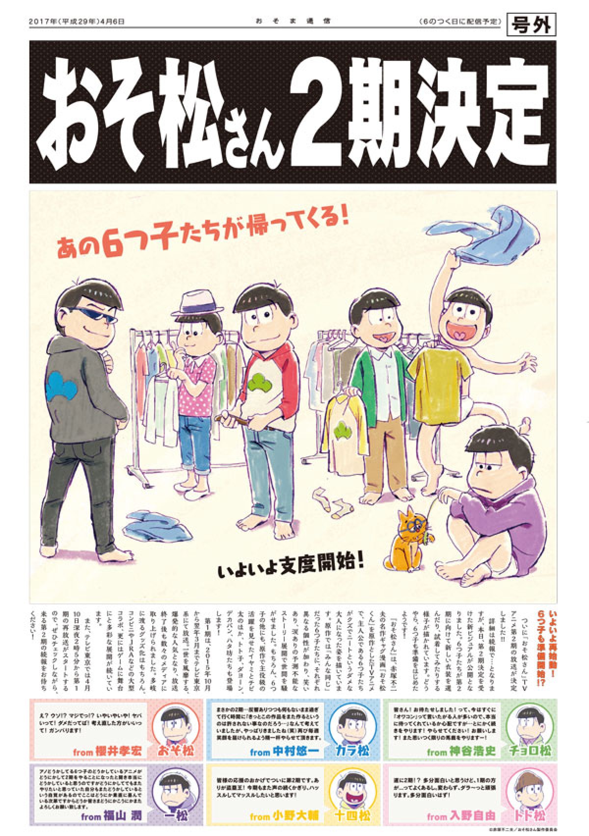 『おそ松さん』第2期放送決定！「ありがとうございます」「待ってました」の声だらけ