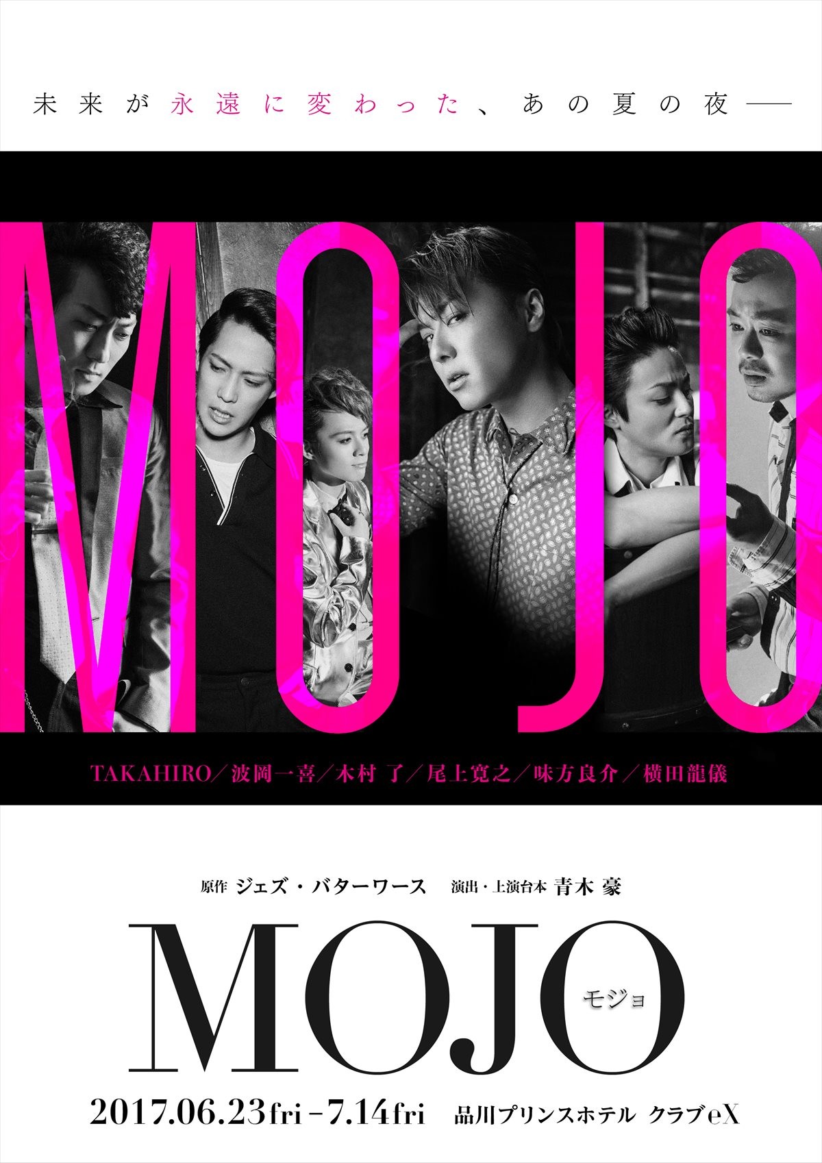  TAKAHIRO初主演舞台『MOJO』、メインビジュアル解禁！​