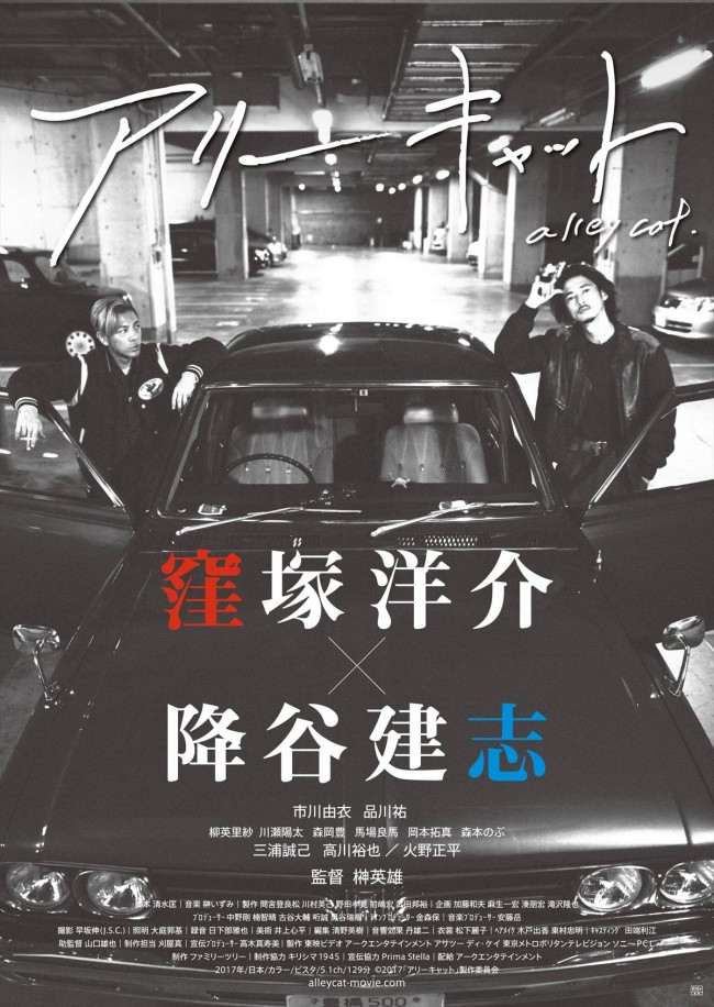 窪塚洋介×降谷建志『アリーキャット』ビジュアル解禁!