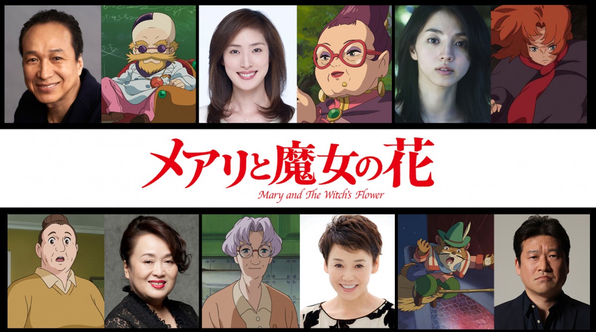 『メアリと魔女の花』、天海祐希、満島ひかりら豪華キャスト出演決定&最新予告解禁