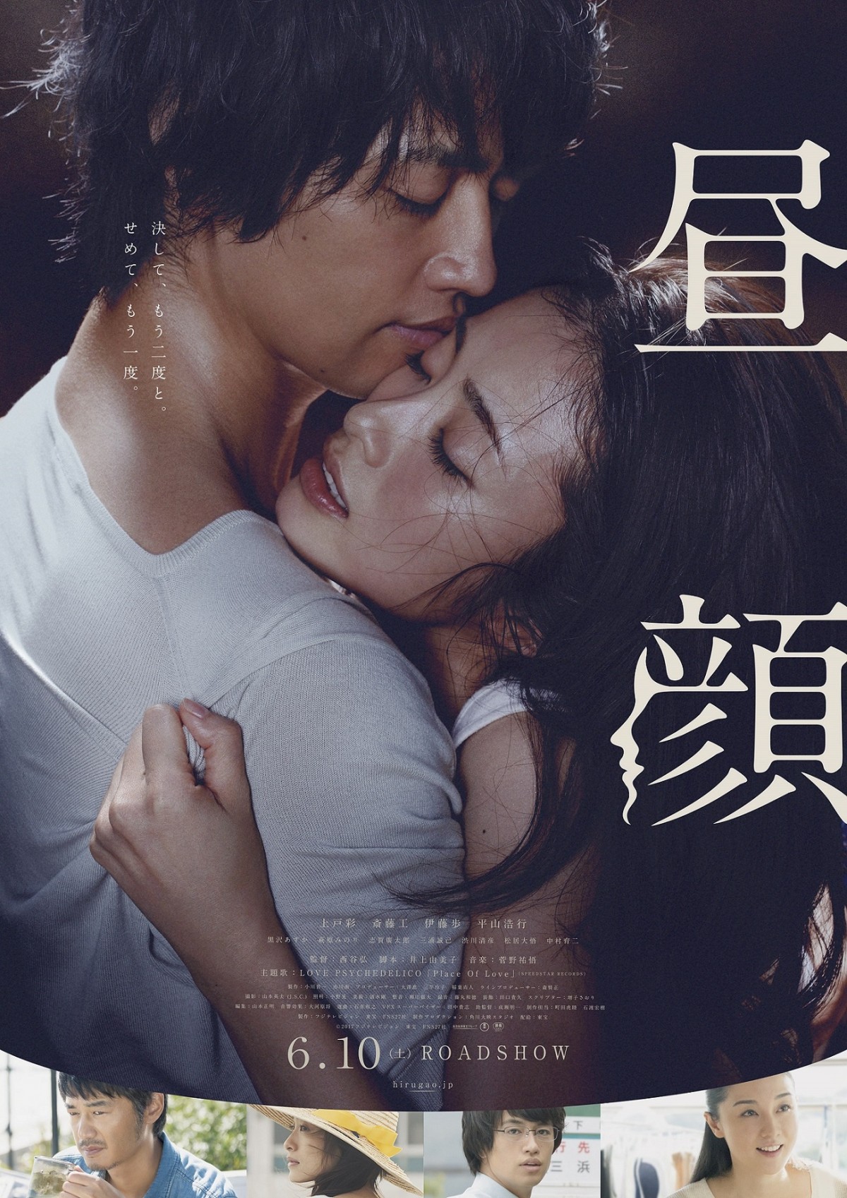  上戸彩＆斎藤工、『昼顔』艶めかしい本ビジュアル解禁！ 場面写真も一挙公開