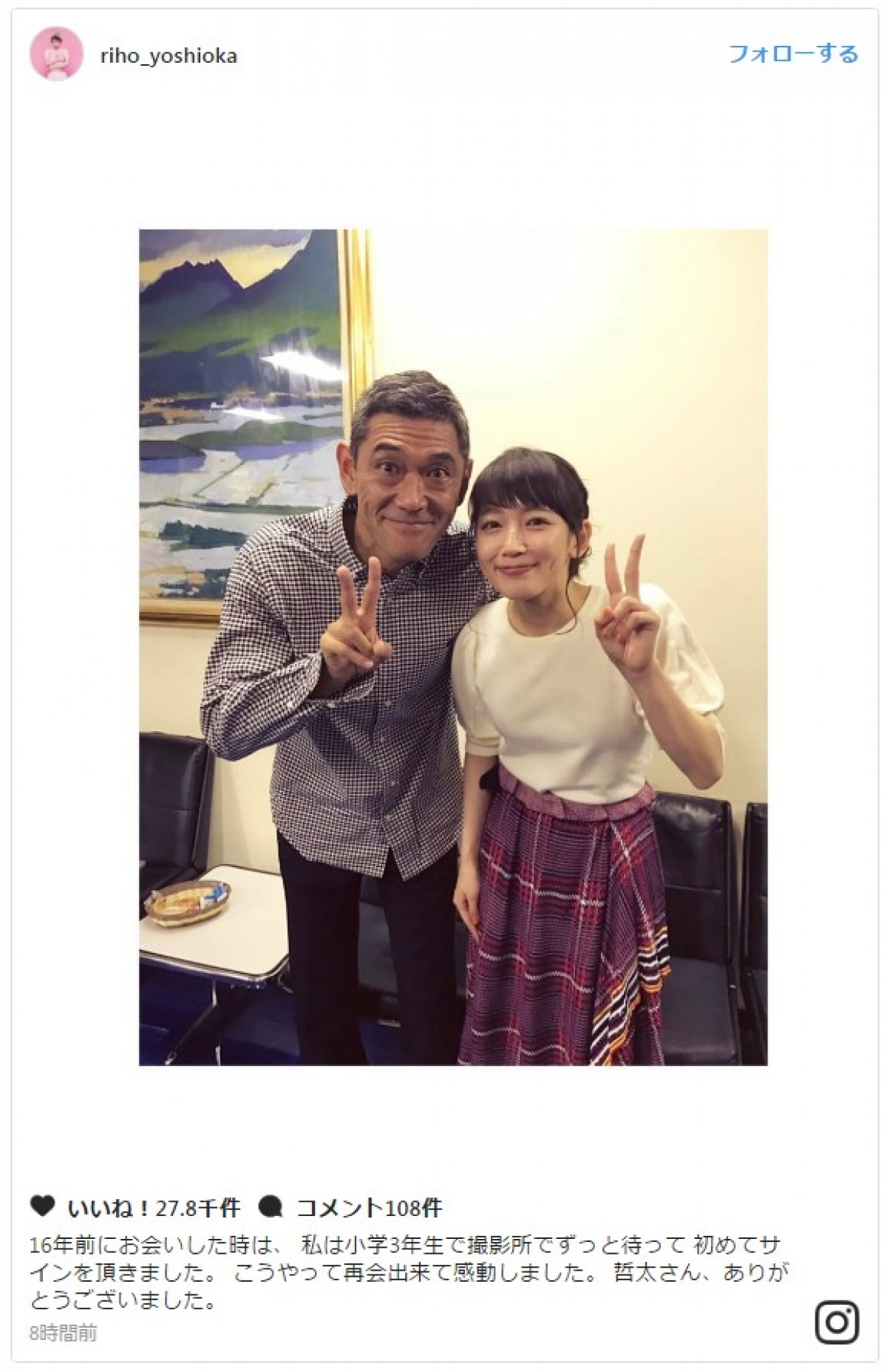 吉岡里帆、杉本哲太と16年ぶりの再会“初めてサインを頂いた人” ※「吉岡里帆」インスタグラム