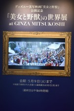 「『美女と野獣』の世界展 at GINZA MITSUKOSHI」展示品