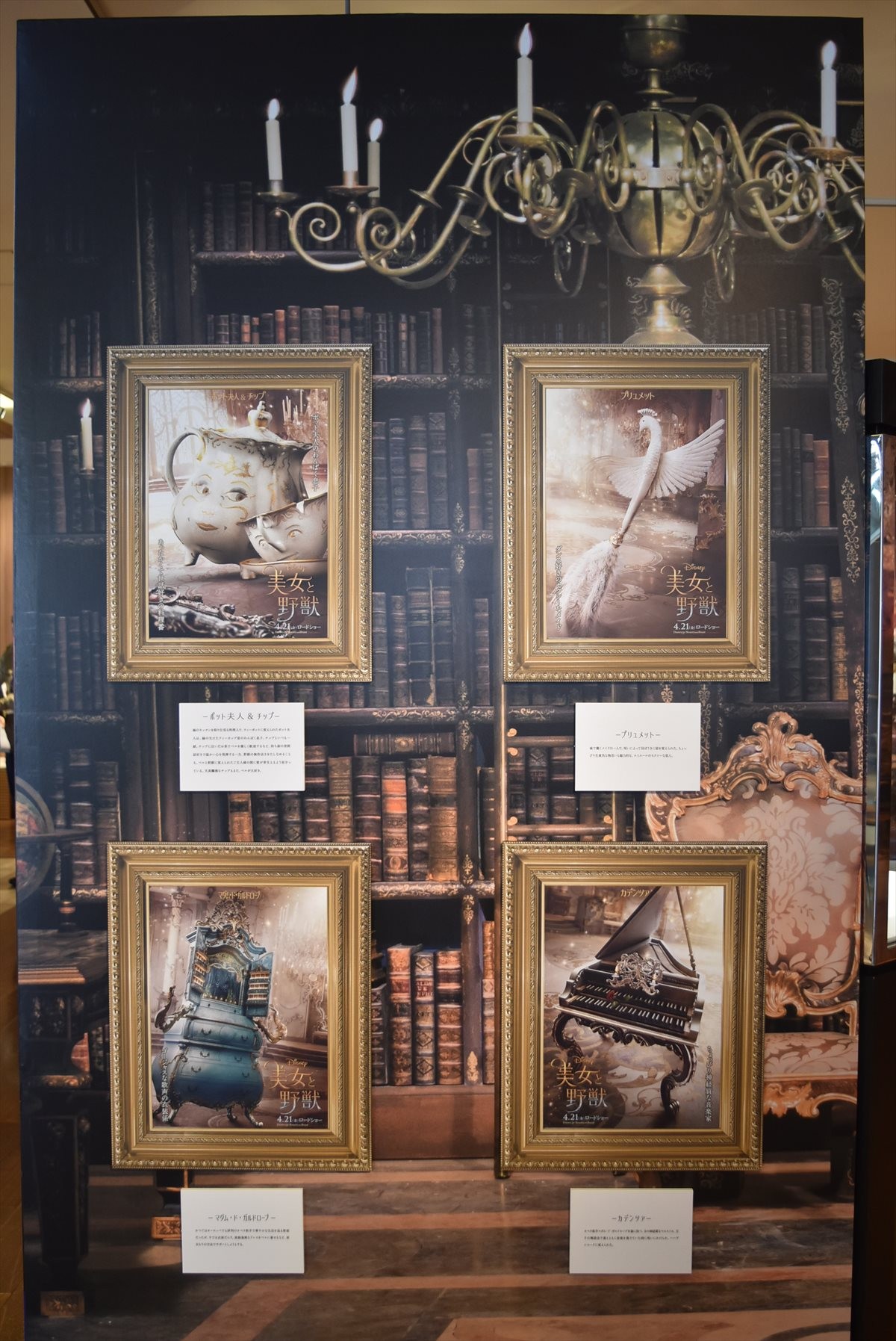 『美女と野獣』、世界観溢れる展示会開幕！ エマ・ワトソン着用ドレスがお目見え