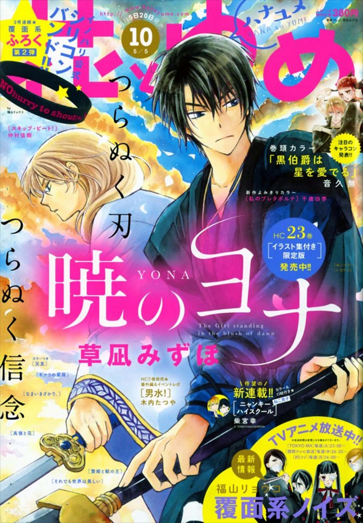 『覆面系ノイズ』、初の読者参加型ポスターキャンペーン始動