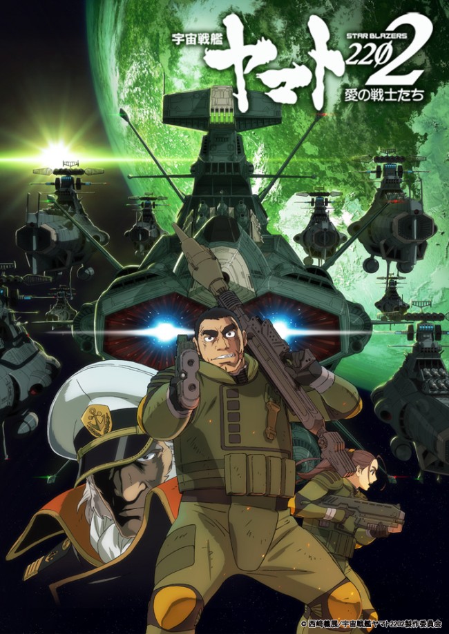 『宇宙戦艦ヤマト2202』第ニ章 発進篇、キービジュアル&場面写真解禁!