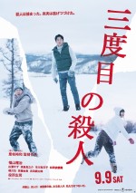 福山雅治、殺人犯“役所広司”に呑みこまれる？ 『三度目の殺人』初映像解禁