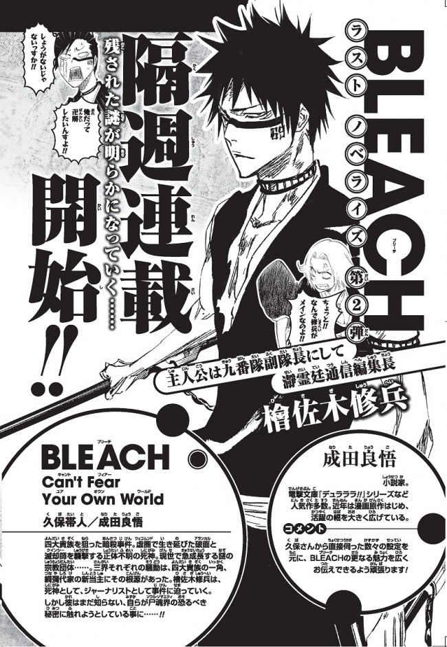 『BLEACH Can’t Fear Your Own 』 