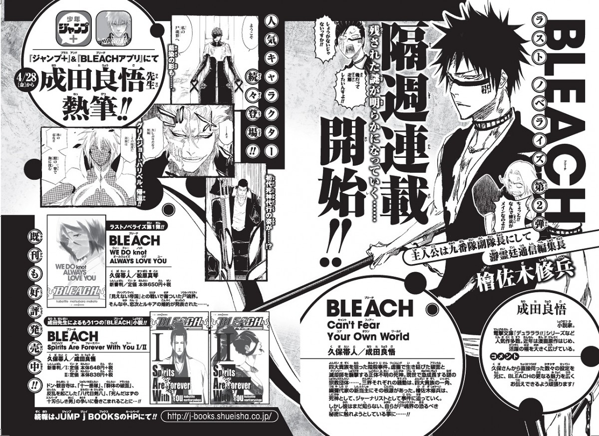 『BLEACH』残された謎、『デュラララ!!』成田良悟がノベライズで執筆！