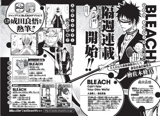 Bleach 残された謎 デュラララ 成田良悟がノベライズで執筆 17年4月24日 写真 コミック ニュース クランクイン