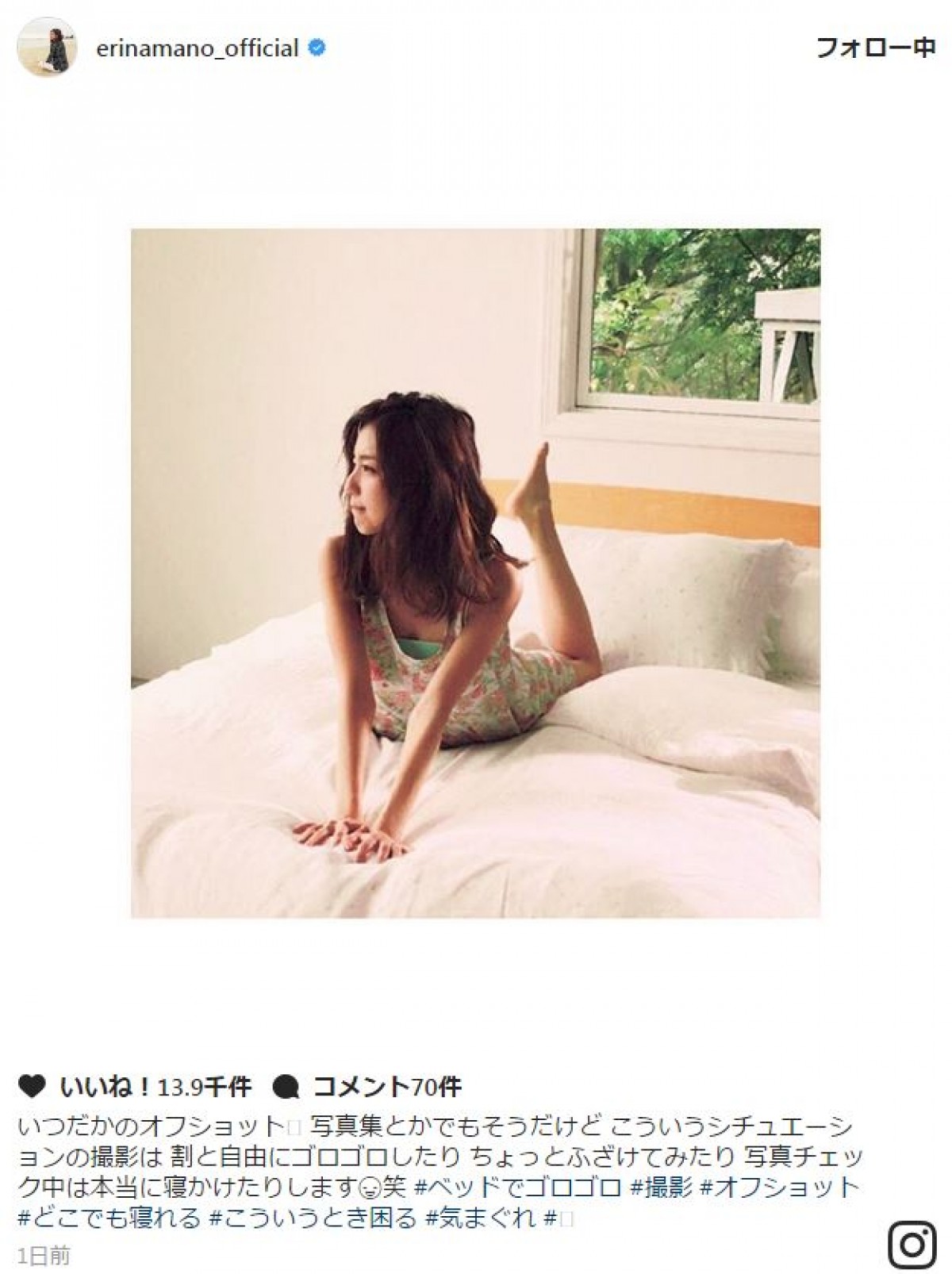 真野恵里菜、ベッドの上でちょっぴりセクシーなオフショットに反響「たまらんっす！」