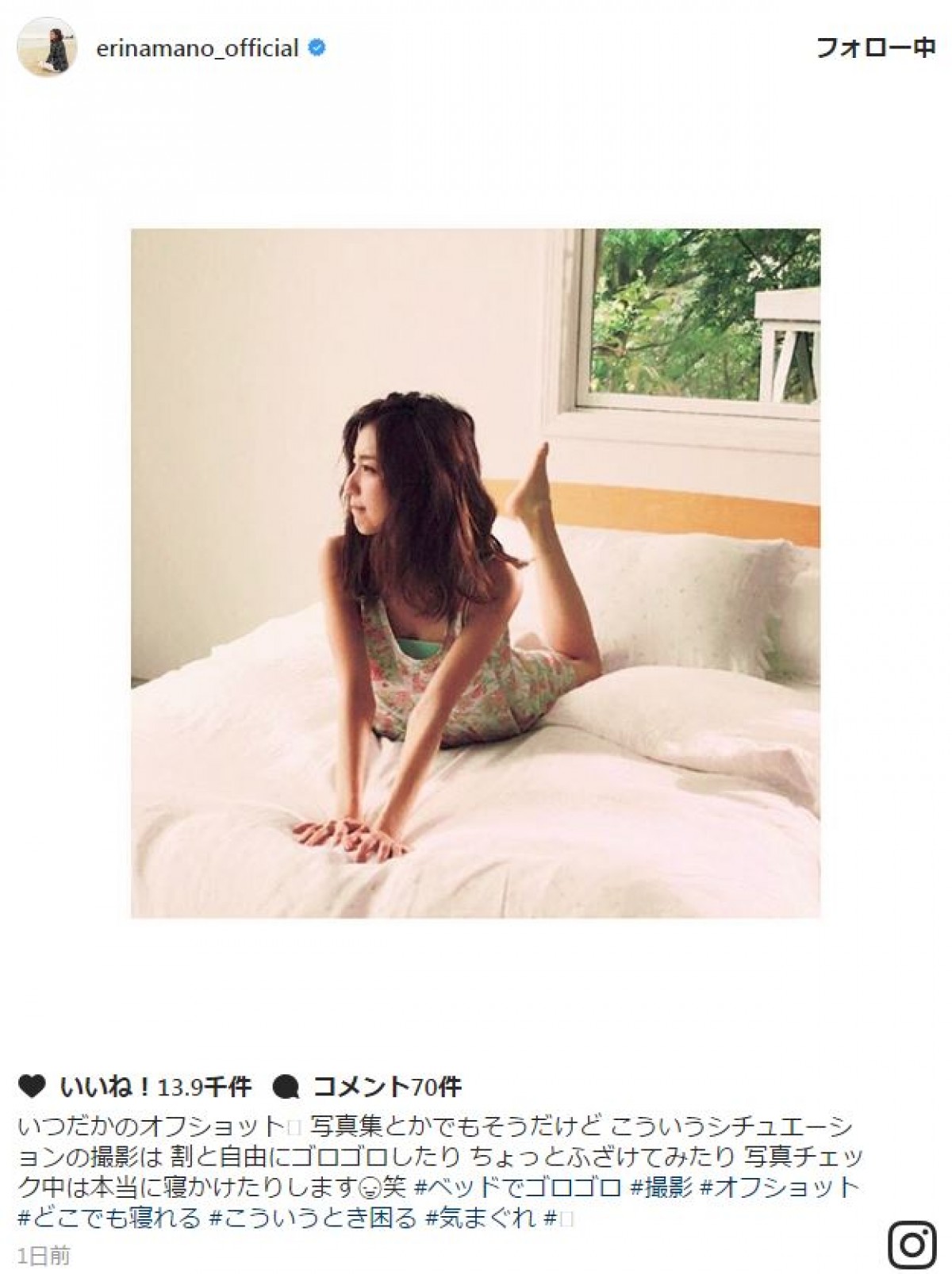 真野恵里菜、ちょっぴりセクシーなオフショットに反響 ※「真野恵里菜」インスタグラム