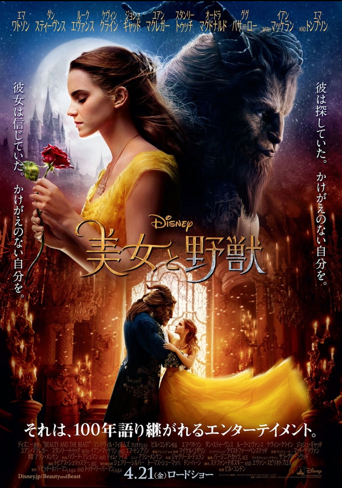 4月22日~23日全国映画動員ランキング1位:『美女と野獣』