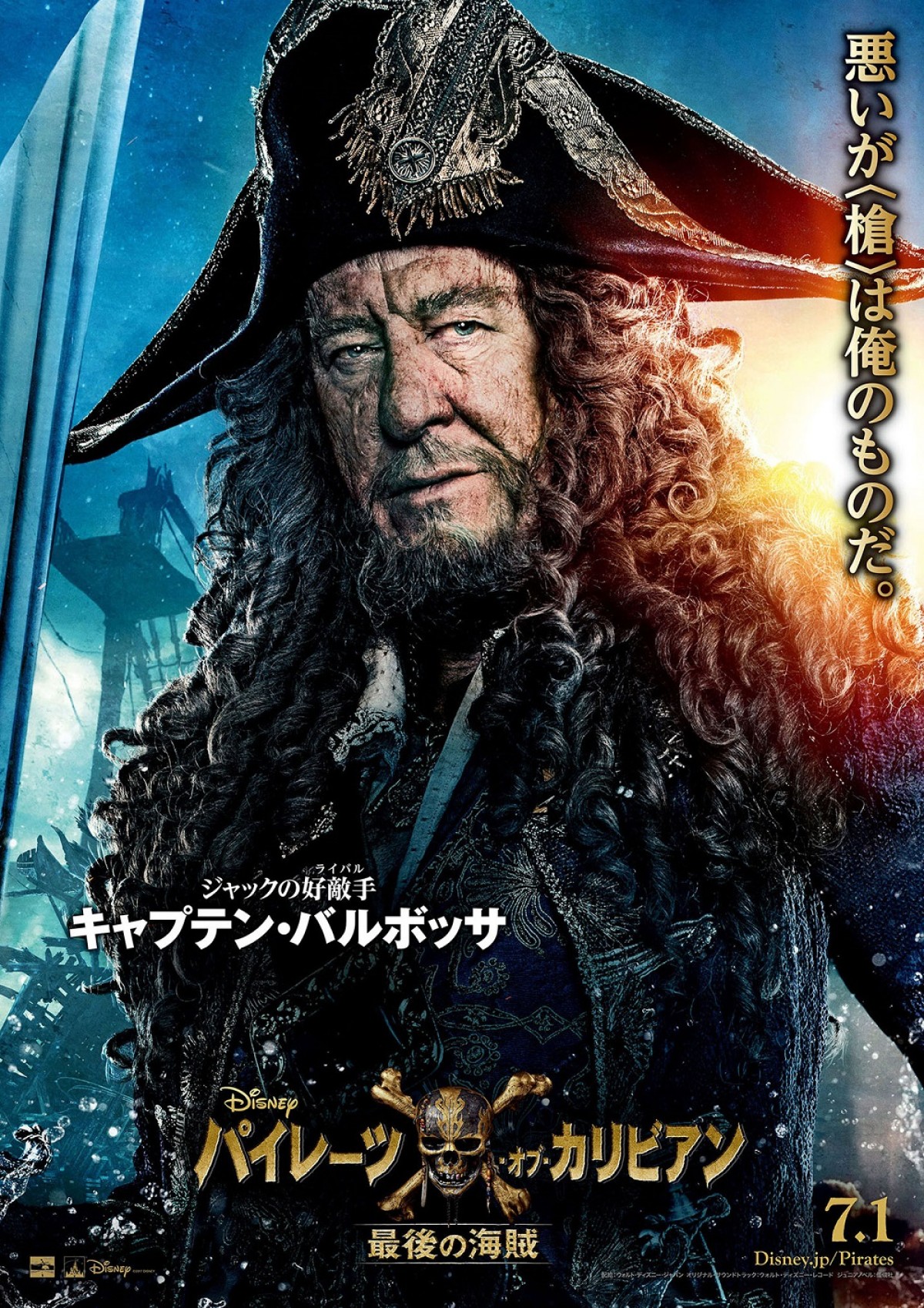 新作『パイレーツ・オブ・カリビアン』キャラポスター解禁！セリフが意味することは