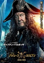 『パイレーツ・オブ・カリビアン／最後の海賊』キャラクターポスター解禁！