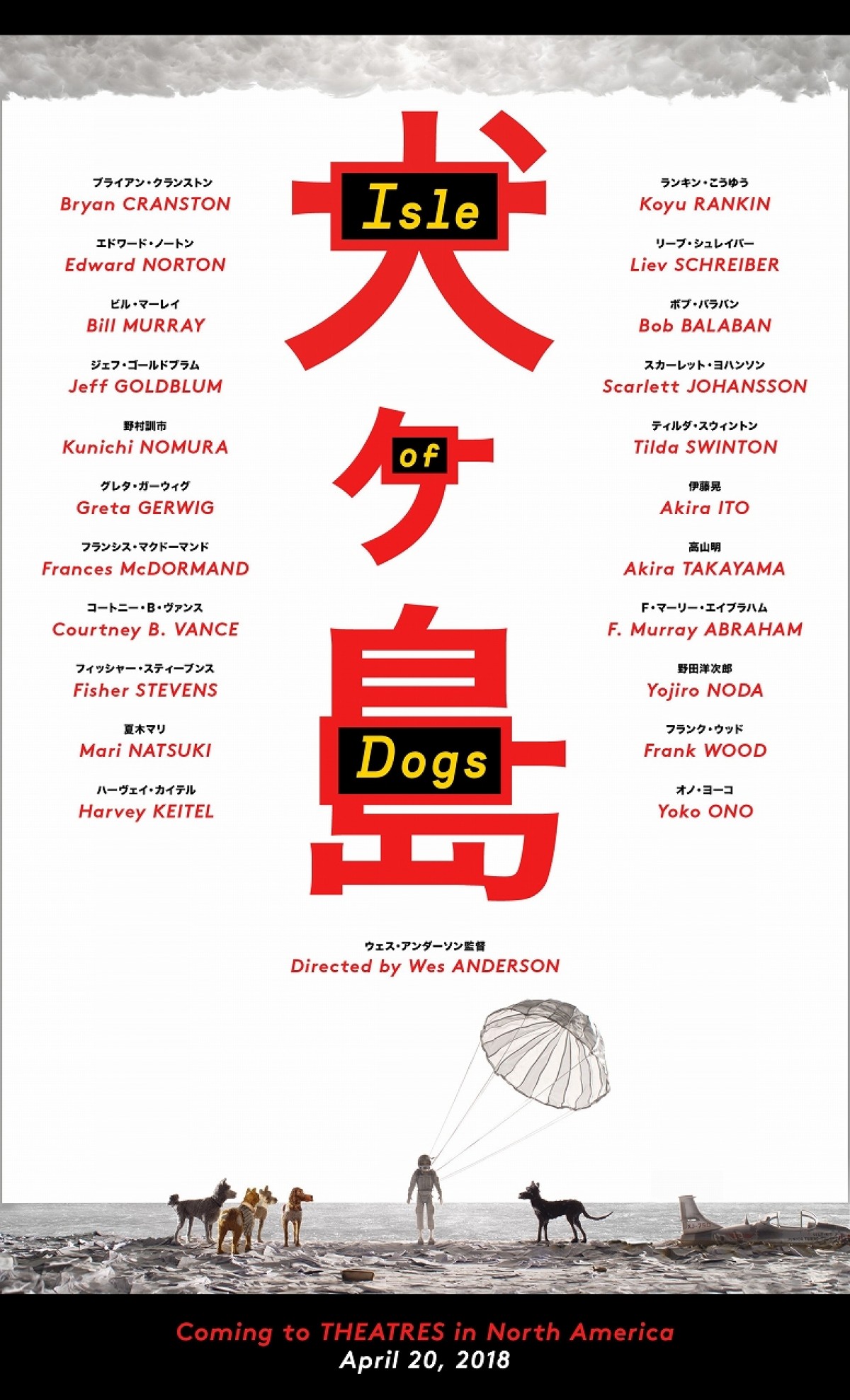 RAD野田洋次郎、日本舞台のハリウッドアニメ『犬ヶ島』のボイスキャストに決定！
