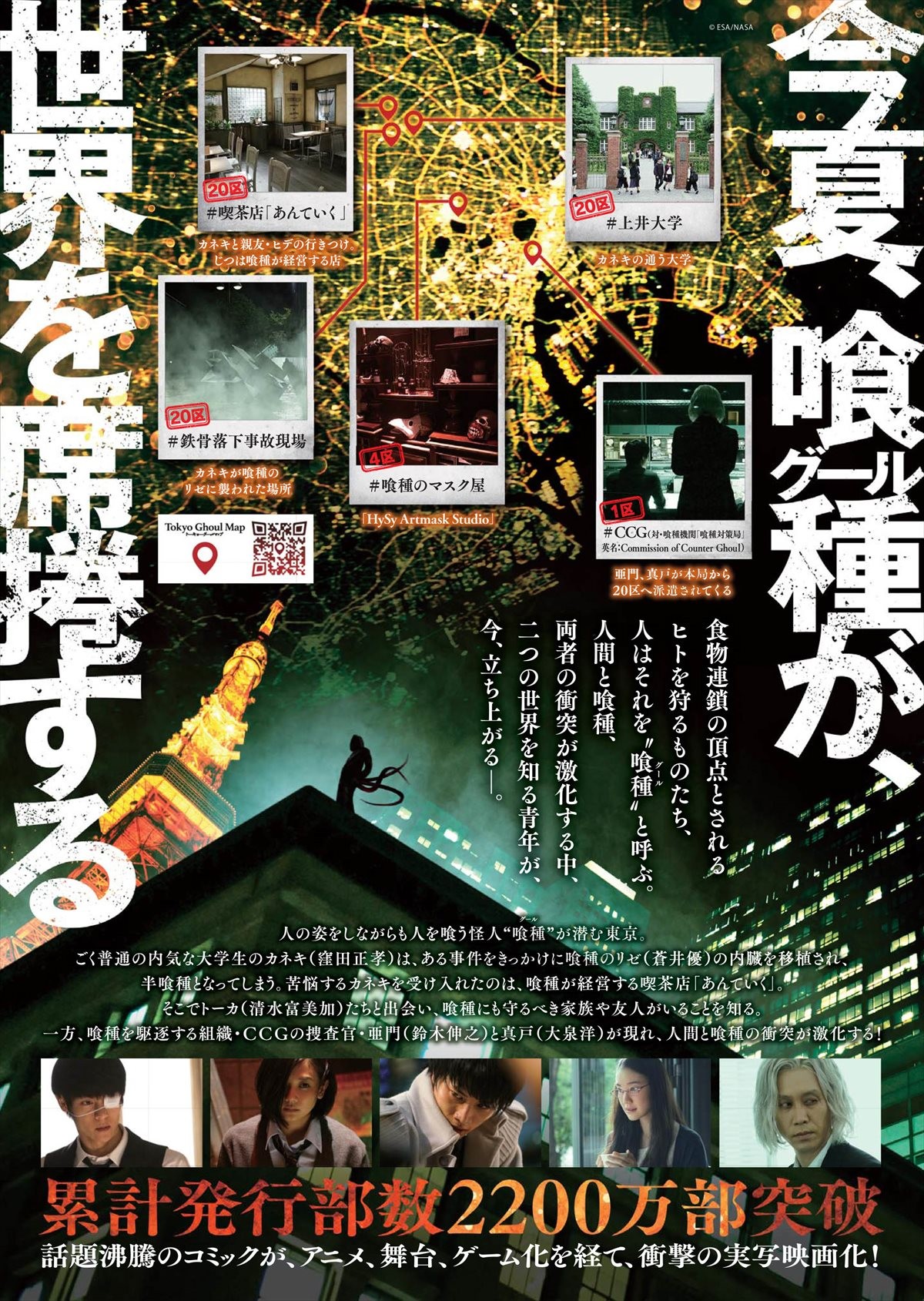 『東京喰種』窪田正孝、“カネキ”赫眼した喰種姿お披露目！ リゼ、真戸も公開