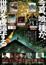 『東京喰種 トーキョーグール』ビジュアル解禁！